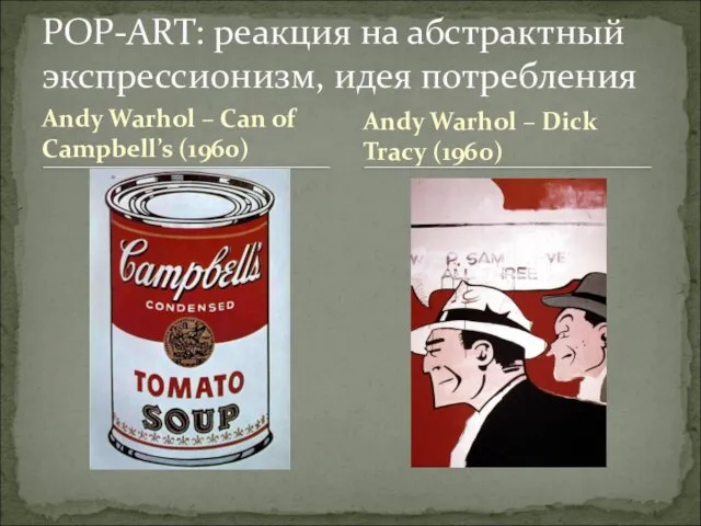 Andy Warhol – Can of Campbell’s (1960) POP-ART: реакция на абстрактный экспрессионизм,