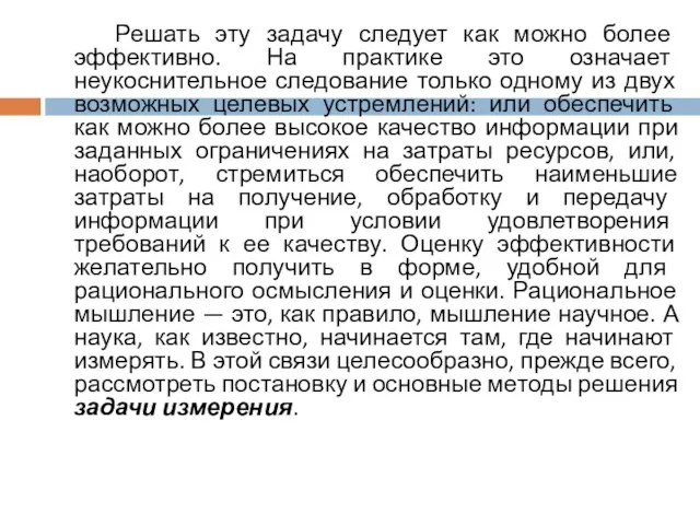 Решать эту задачу следует как можно более эффективно. На практике это означает