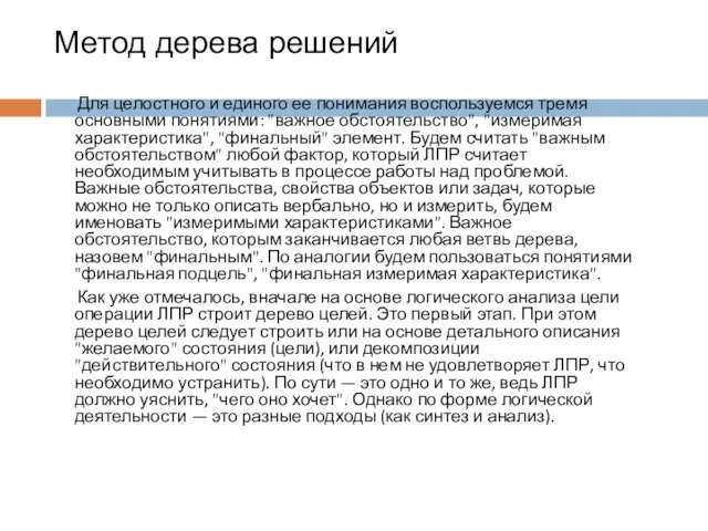 Для целостного и единого ее понимания воспользуемся тремя основными понятиями: "важное обстоятельство",