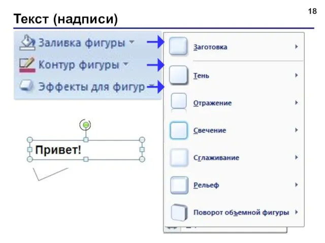 Текст (надписи)