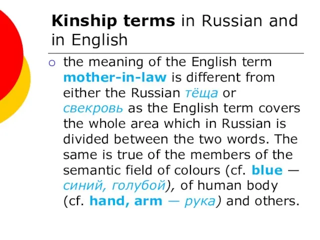 Kinship terms in Russian and in English the meaning of the English