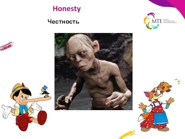 Honesty Честность