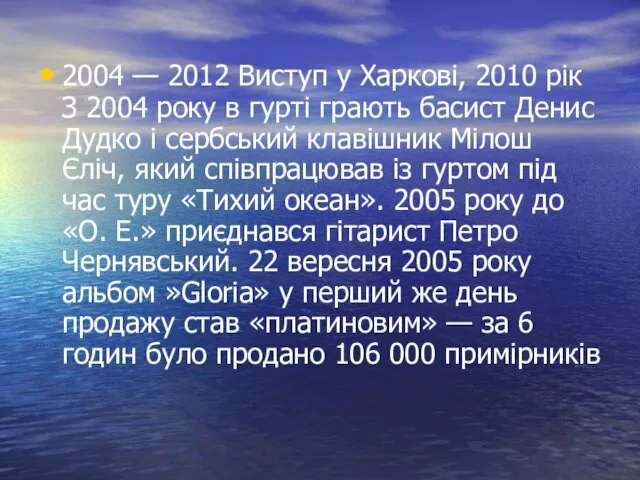 2004 — 2012 Виступ у Харкові, 2010 рік З 2004 року в