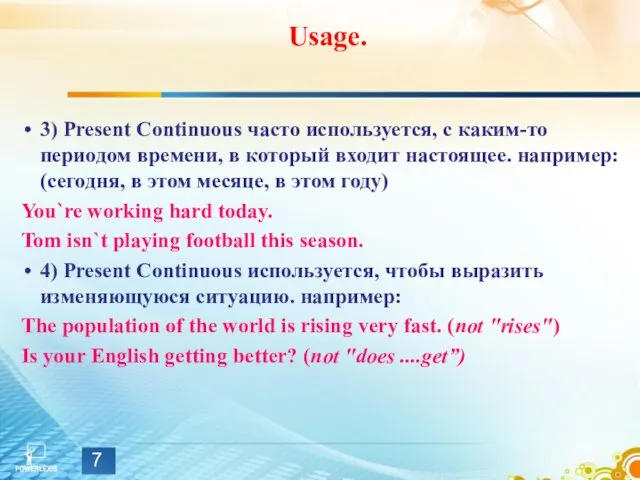 Usage. 3) Present Continuous часто используется, с каким-то периодом времени, в который