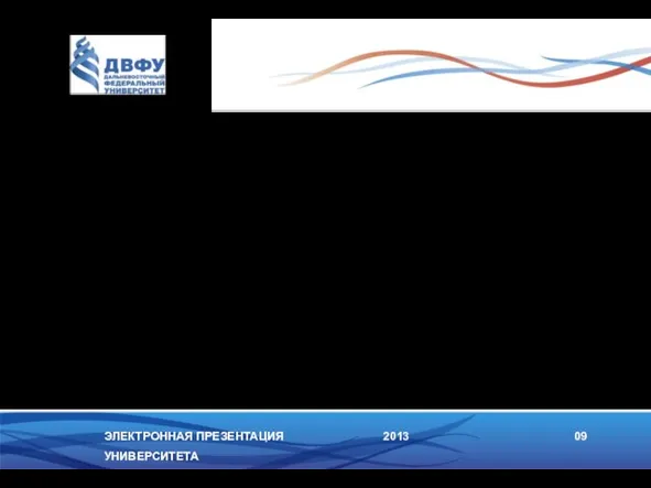 ЭЛЕКТРОННАЯ ПРЕЗЕНТАЦИЯ УНИВЕРСИТЕТА 2013 09 Nb1=64,5*1*1,2*1,2=92,88кН Nb2=43*1*0,8*1,0=34,4кН По растяжению Nb=Rbt*Abn N=50 кН