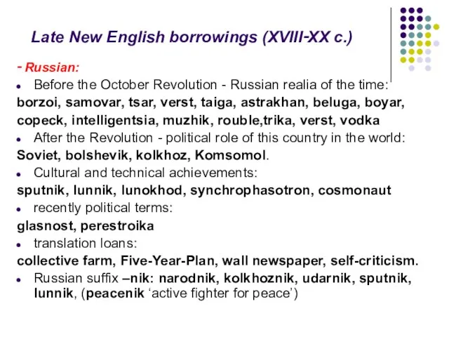 Late New English borrowings (XVIII‑XX c.) ‑ Russian: Before the October Revolution