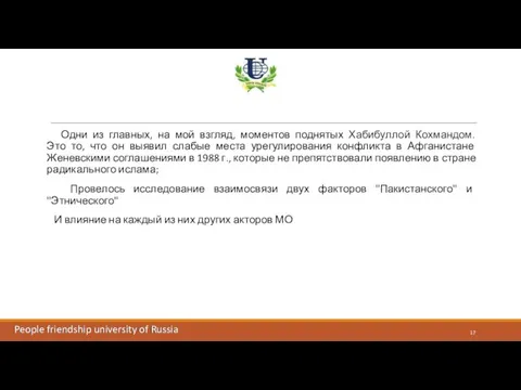 Одни из главных, на мой взгляд, моментов поднятых Хабибуллой Кохмандом. Это то,