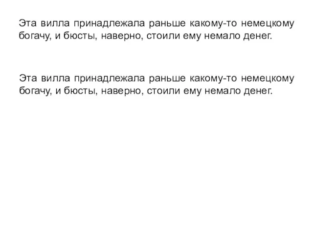 Эта вилла принадлежала раньше какому-то немецкому богачу, и бюсты, наверно, стоили ему