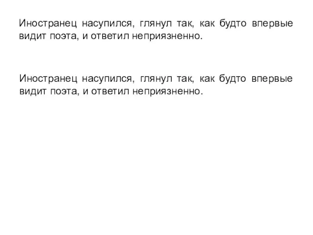 Иностранец насупился, глянул так, как будто впервые видит поэта, и ответил неприязненно.