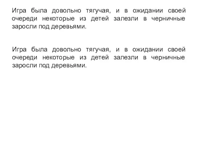 Игра была довольно тягучая, и в ожидании своей очереди некоторые из детей