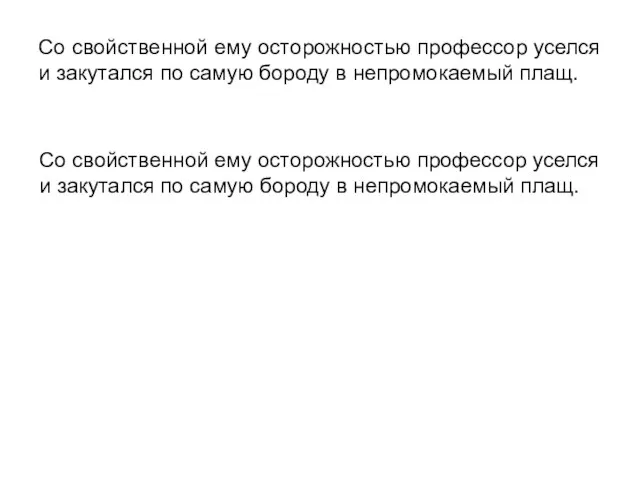 Со свойственной ему осторожностью профессор уселся и закутался по самую бороду в