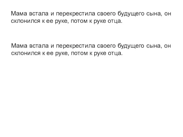 Мама встала и перекрестила своего будущего сына, он склонился к ее руке,