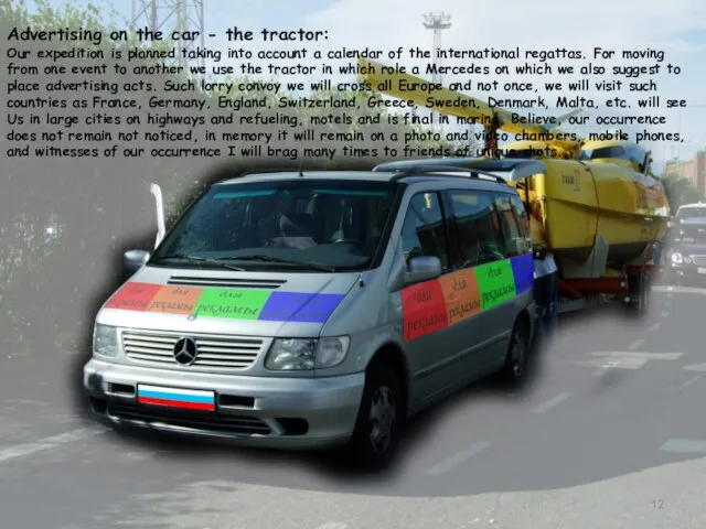 Advertising on the car - the tractor: Our expedition is planned taking