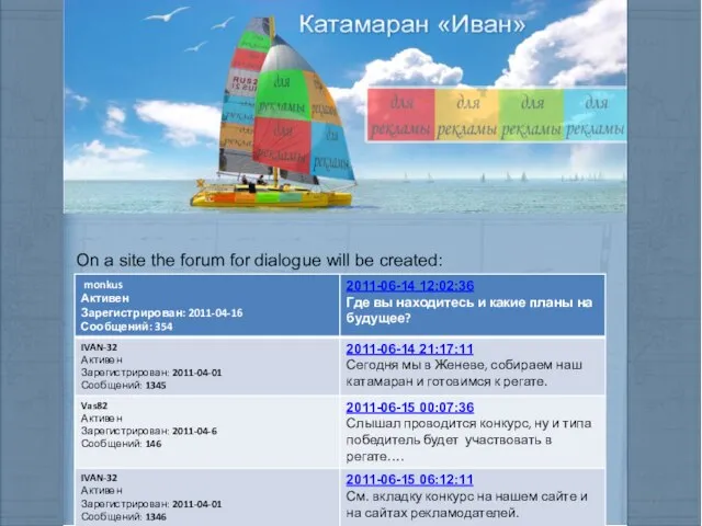 On a site the forum for dialogue will be created: