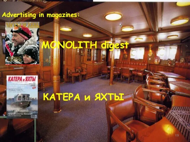 MONOLITH digest КАТЕРА и ЯХТЫ Advertising in magazines: