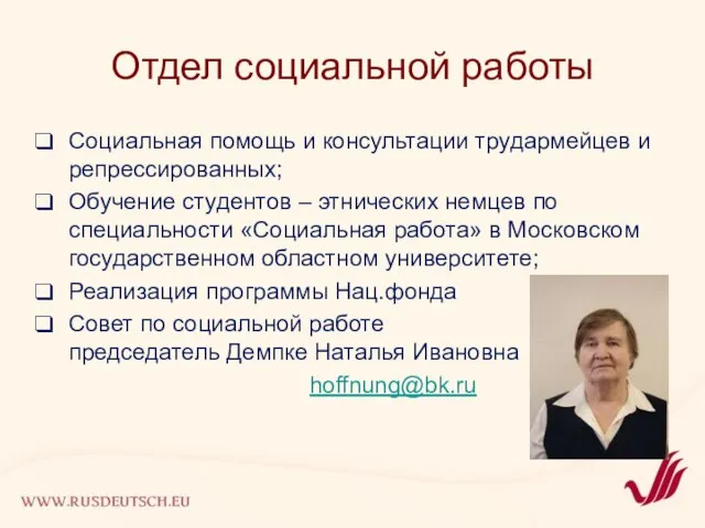 Отдел социальной работы Социальная помощь и консультации трудармейцев и репрессированных; Обучение студентов