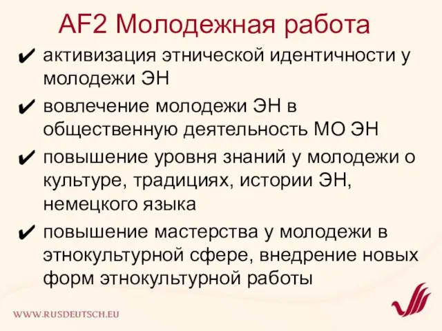 активизация этнической идентичности у молодежи ЭН вовлечение молодежи ЭН в общественную деятельность