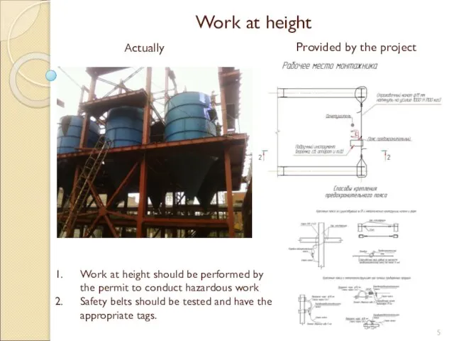Work at height Provided by the project Аctually Work at height should