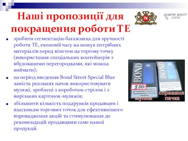 Наші пропозиції для покращення роботи ТЕ зробити сегментацію багажника для зручності роботи