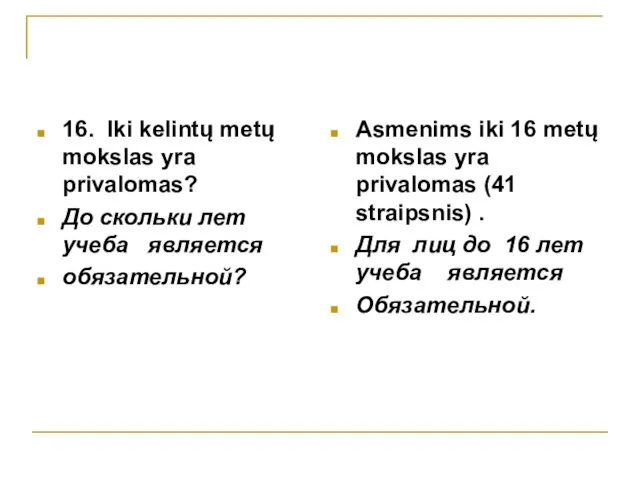 16. Iki kelintų metų mokslas yra privalomas? До скольки лет учеба является