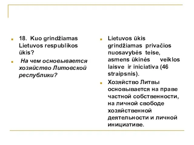 18. Kuo grindžiamas Lietuvos respublikos ūkis? На чем основывается хозяйство Литовской республики?