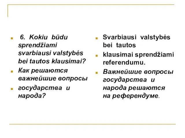 6. Kokiu būdu sprendžiami svarbiausi valstybės bei tautos klausimai? Как решаются важнейшие