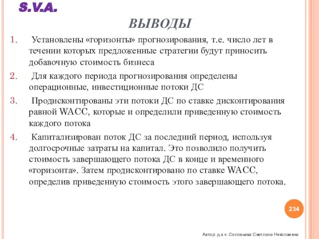 S.V.A. ВЫВОДЫ Установлены «горизонты» прогнозирования, т.е. число лет в течении которых предложенные