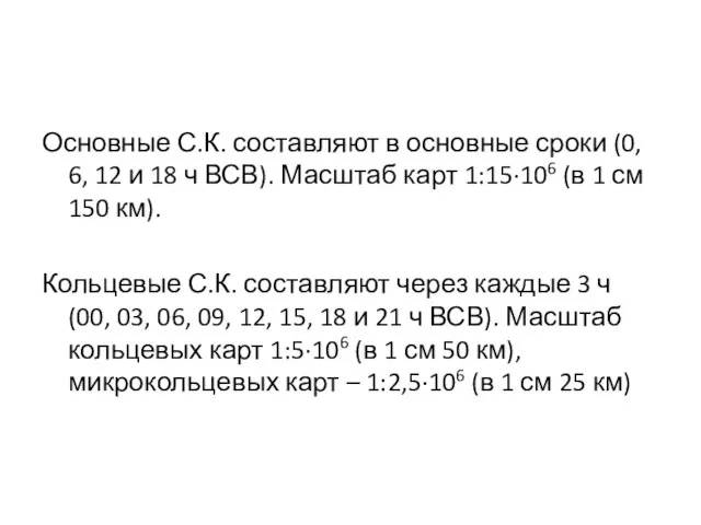 Основные С.К. составляют в основные сроки (0, 6, 12 и 18 ч