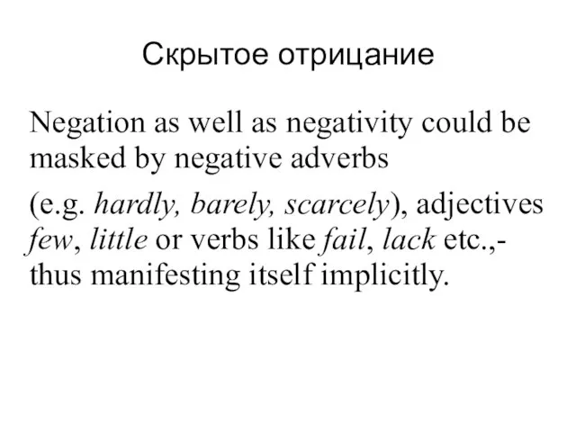 Скрытое отрицание Negation as well as negativity could be masked by negative