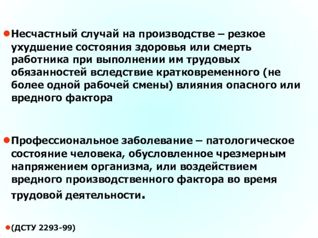 Несчастный случай на производстве – резкое ухудшение состояния здоровья или смерть работника