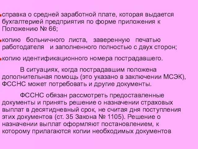 справка о средней заработной плате, которая выдается бухгалтерией предприятия по форме приложения