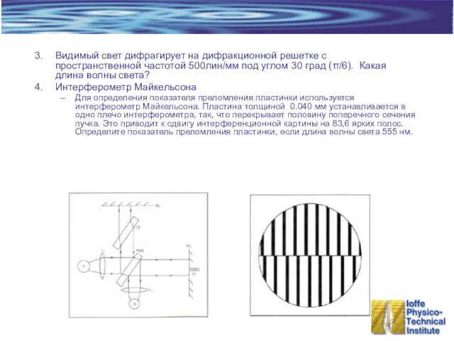 Видимый свет дифрагирует на дифракционной решетке с пространственной частотой 500лин/мм под углом