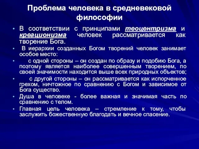 Проблема человека в средневековой философии В соответствии с принципами теоцентризма и креационизма