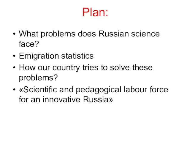 Plan: What problems does Russian science face? Emigration statistics How our country