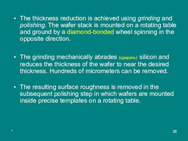 * The thickness reduction is achieved using grinding and polishing. The wafer