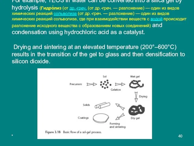 * For example, TEOS in water can be converted into a silica