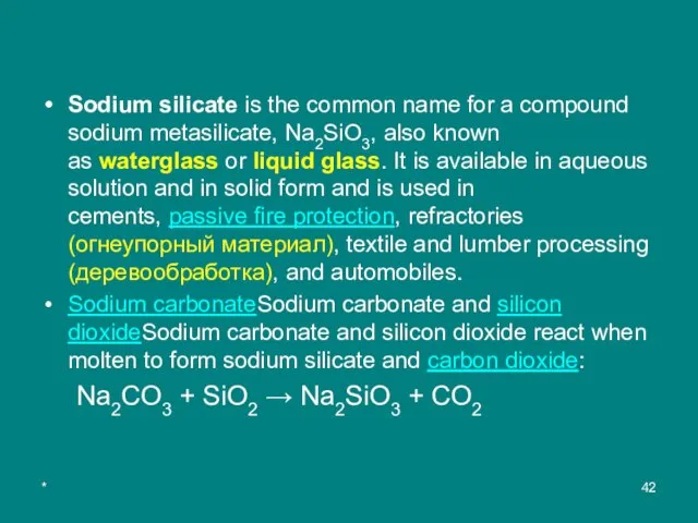 * Sodium silicate is the common name for a compound sodium metasilicate,