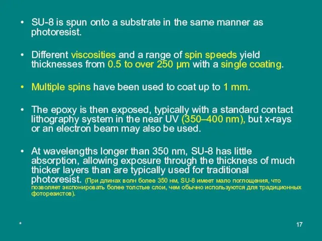 * SU-8 is spun onto a substrate in the same manner as