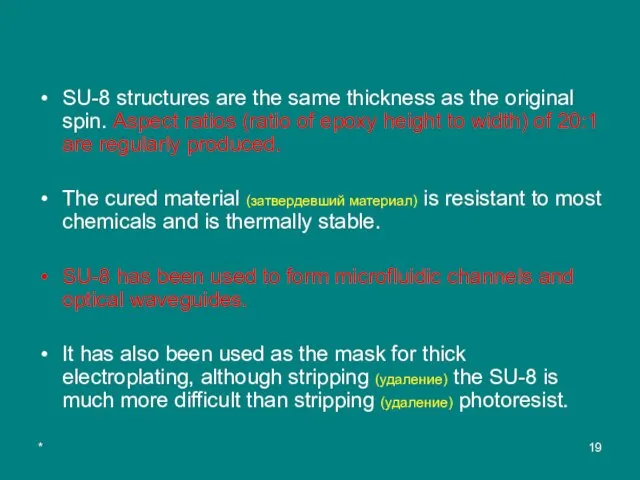 * SU-8 structures are the same thickness as the original spin. Aspect