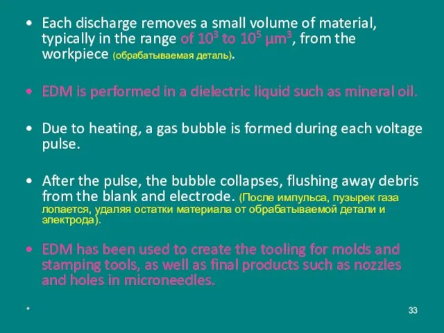 * Each discharge removes a small volume of material, typically in the