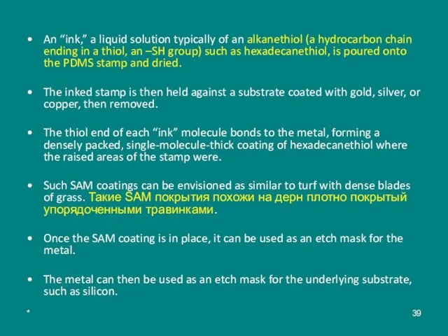 * An “ink,” a liquid solution typically of an alkanethiol (a hydrocarbon