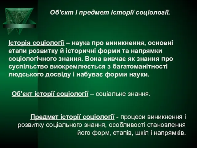 Історія соціології – наука про виникнення, основні етапи розвитку й історичні форми