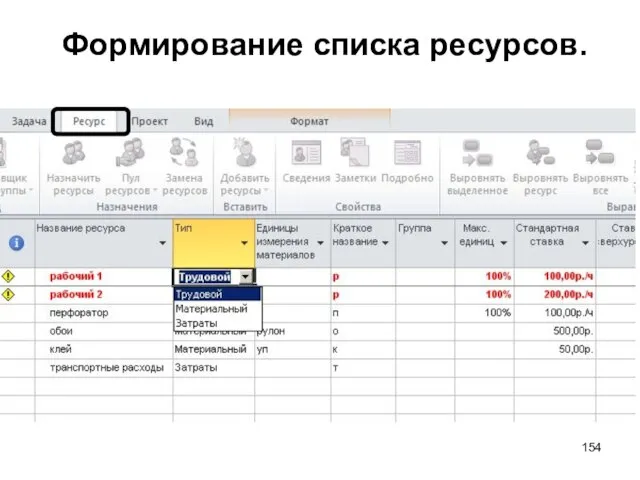 Формирование списка ресурсов.