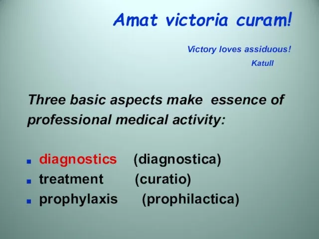 Amat victoria curam! Victory loves assiduous! Katull Three basic aspects make essence