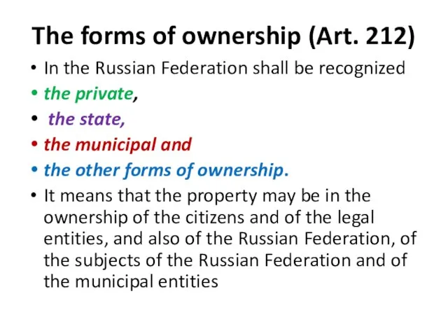 The forms of ownership (Art. 212) In the Russian Federation shall be