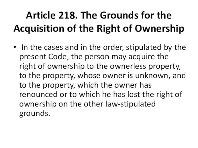 Article 218. The Grounds for the Acquisition of the Right of Ownership