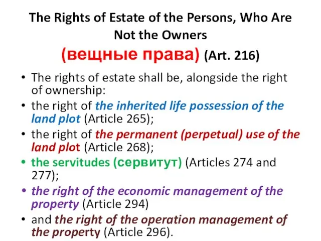 The Rights of Estate of the Persons, Who Are Not the Owners