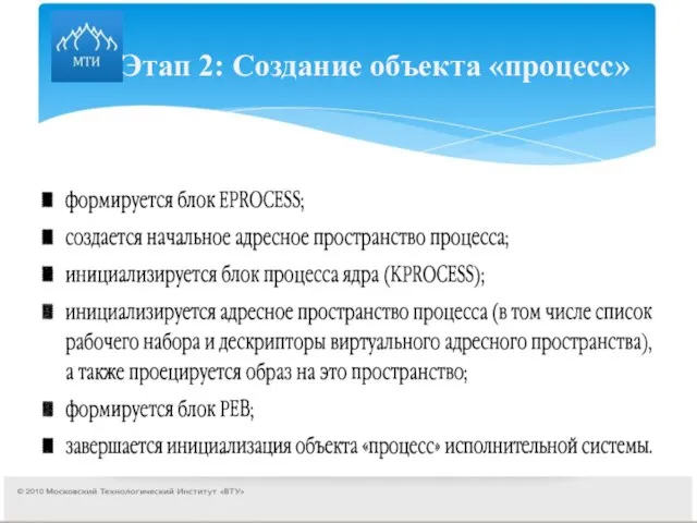 Этап 2: Создание объекта «процесс»