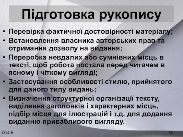 06:58 Підготовка рукопису Перевірка фактичної достовірності матеріалу; Встановлення власника авторських прав та