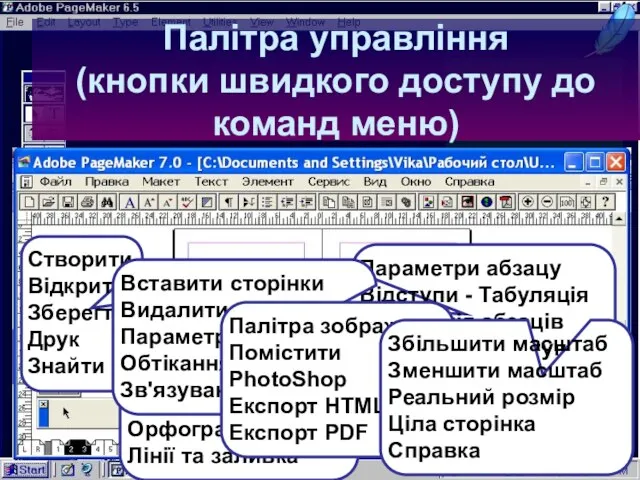 06:58 Палітра управління (кнопки швидкого доступу до команд меню) Створити Відкрити Зберегти